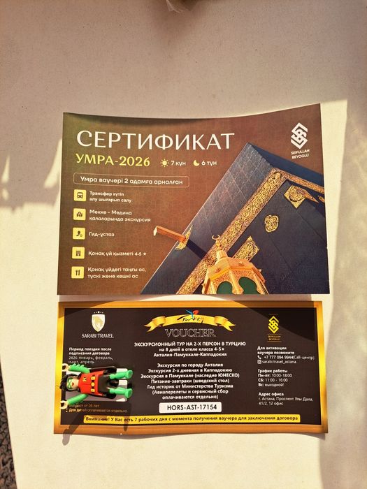 Сертификат Умраға және Турцияға