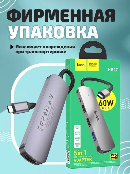 Переходник type-c to usb hub apdapter hoco hb27 конвертор