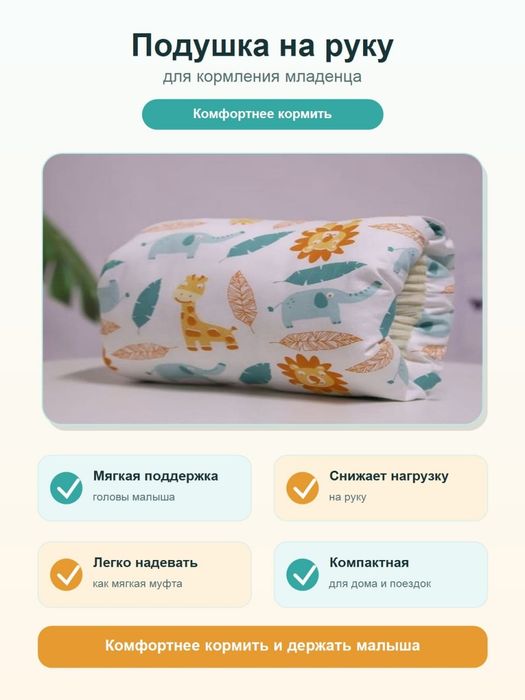 Подушка для кормления младенца