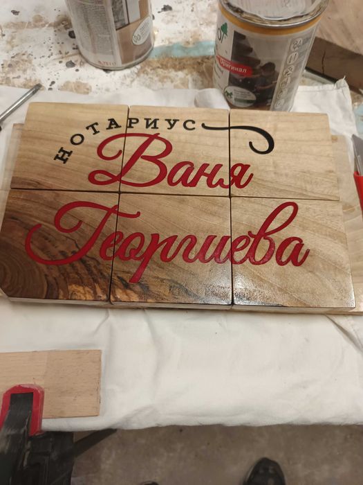 Дъски или подноси от дърво орех и смола