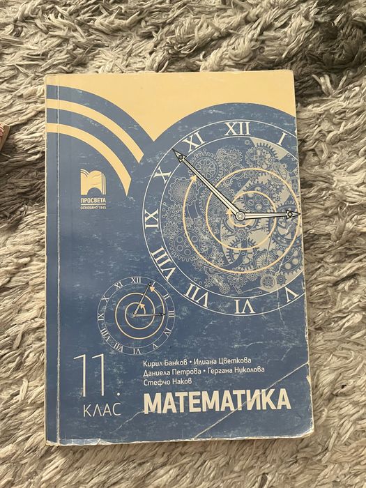 Учебници 11 клас