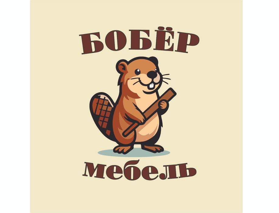 Мебель на заказ!