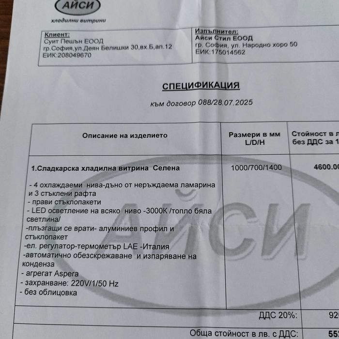 Сладкарска витрина