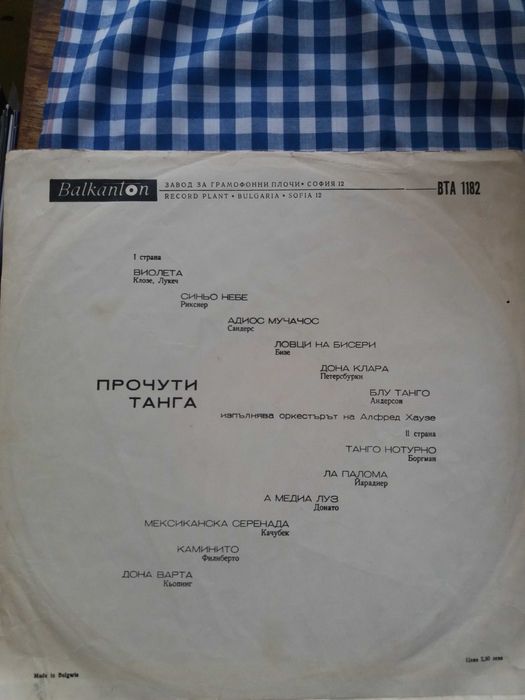 Плоча Прочути танга