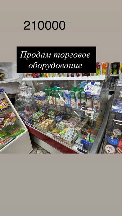 Продам торговое оборудование