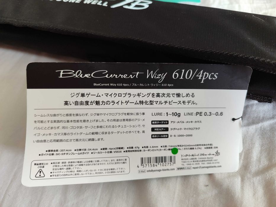 Въдица Yamaga Blanks BlueCurrent Wizy 610/4 pcs и макара Shimano 25 Twin Power XD C3000HG.
