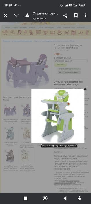Стульчик для кормления "Jetem". Трансформер