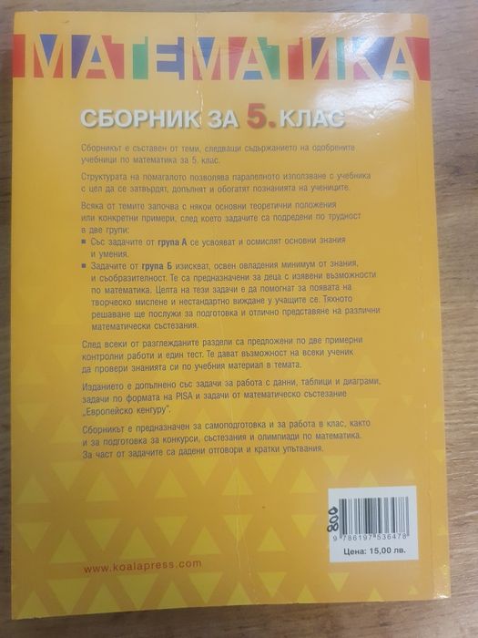 Сборник по математика 5 клас Пенка Рангелова