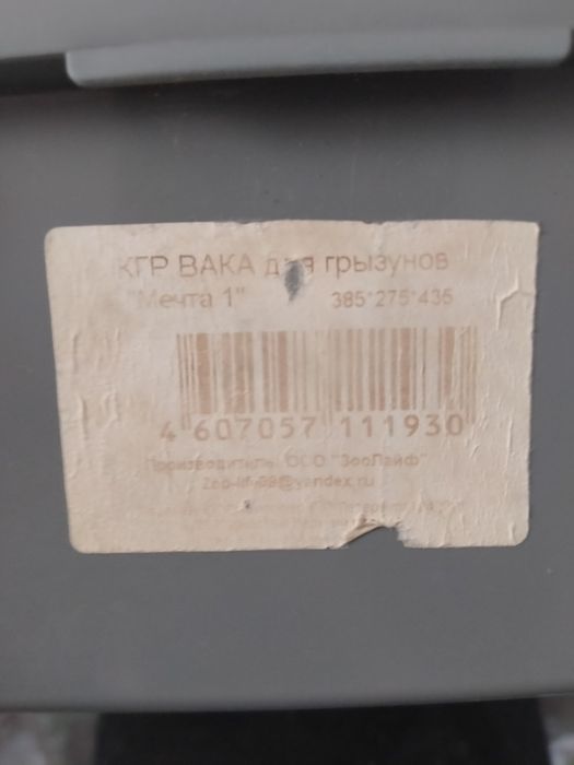 Клетка для грызунов