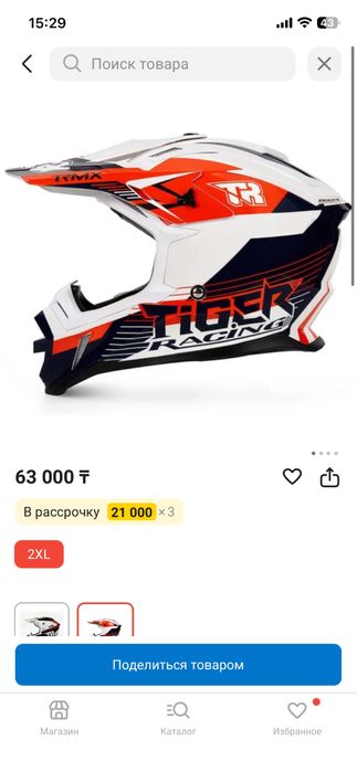 Мотошлем Tiger MX PRO HELMET