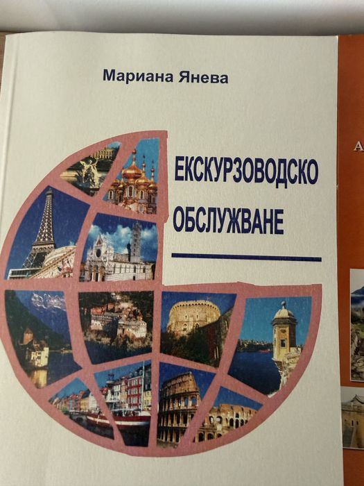 Специализирана литература по Икономика и туризъм