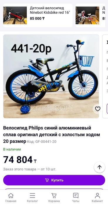 Велосипед детский Phillips