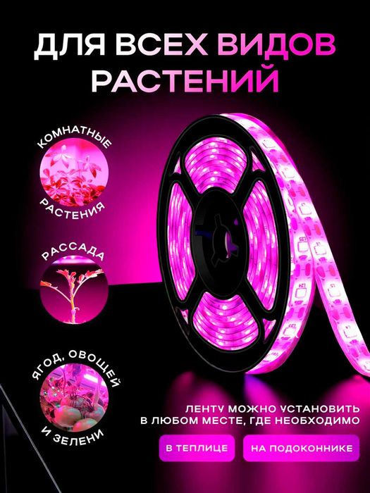 Фитолампа. Фитолента для растений. С датчиком движения. 1/3/5 метров