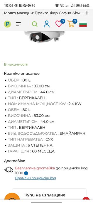 Бойлер ELDOM 80литра