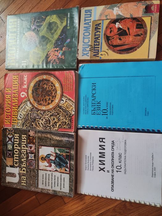 Сборници, атласи, учебници и помагала от 1ви до 11ти клас