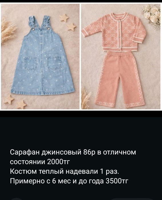 Вещи на девочку от 6 мес и примерно до 1.5