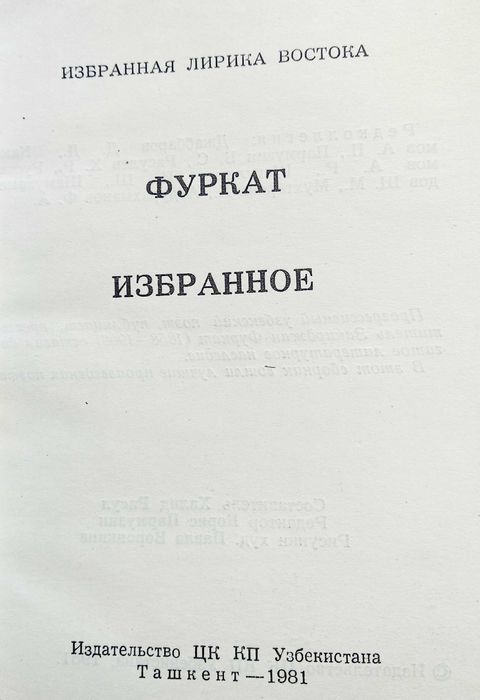 книги "Избранная лирика Востока"