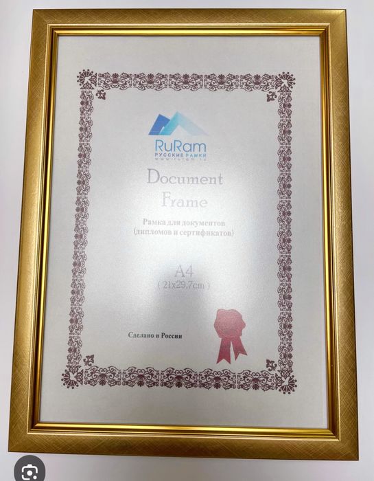 Рамки формата А4, для дипломов и фотографии