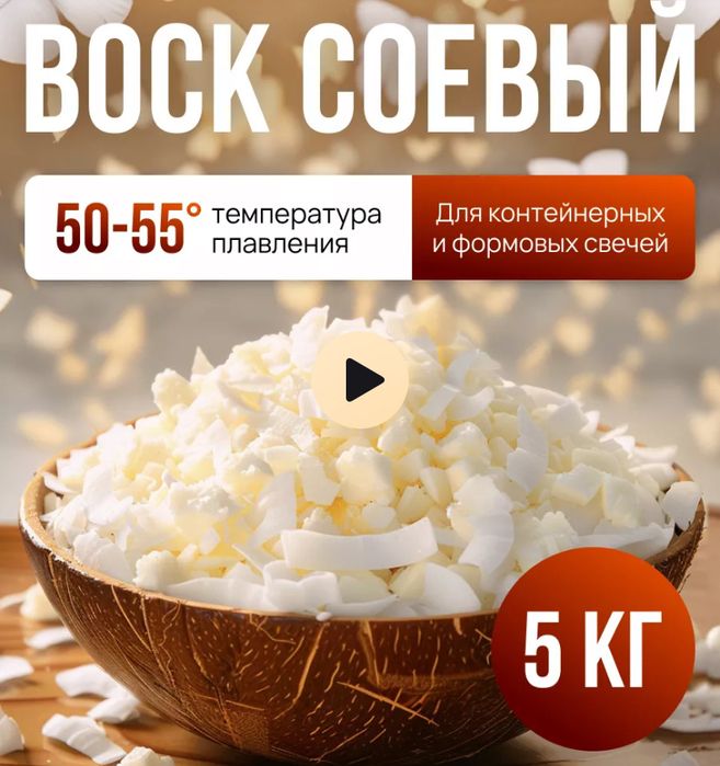 Соевый воск 3 кг