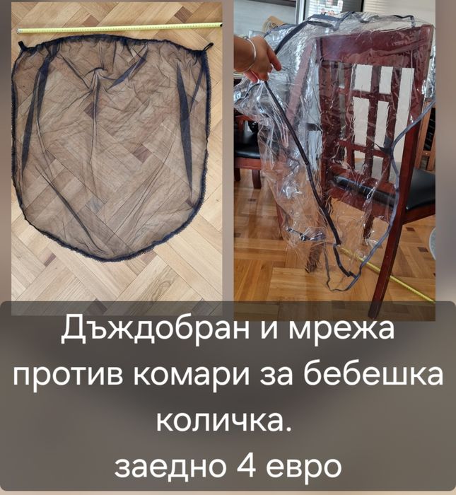Аксесоари за количка, ръкавици, дъждобран, комарник, чувалче