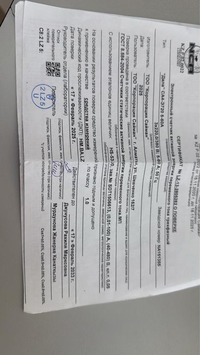 Счетчик трехфазный
