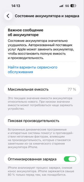 Айфон 14 про макс 256гб ёмкость 77%