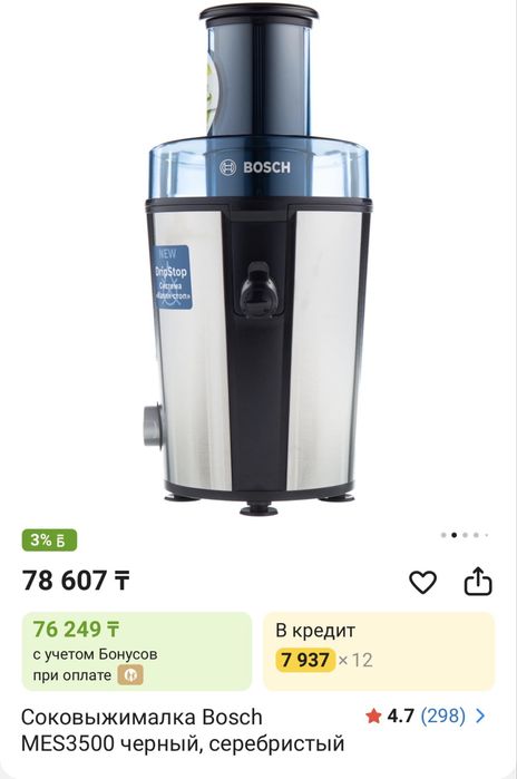 Соковыжималка Bosch