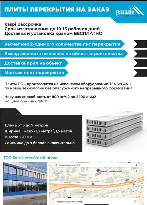 Плиты перекрытия, Европлиты , Плиты перекрытия
