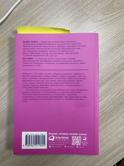 книга смла обаяния