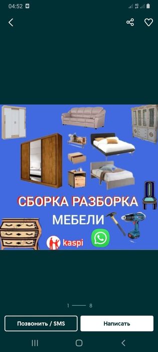 Услуги мебелщика, Сборка разборка мебели, Ремонт мебели Муж на час