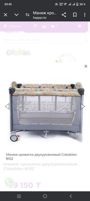 Продам манеж-кровать