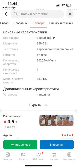 Сверильный станок