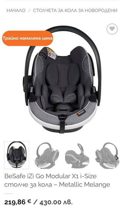 Столче за кола Stokke Besafe за новородено плюс ISOfix база