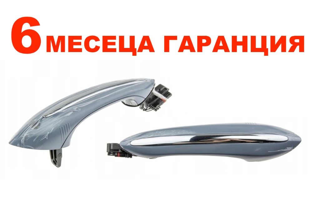 Външна дръжка (keyless) за BMW 5 F10 , 5 GT F07 , 6 F12, 7 F01 / БМВ