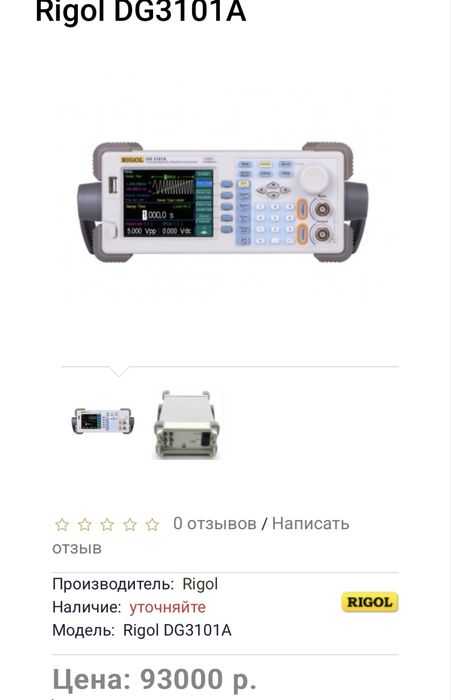 Генератор сигналов Rigol 3101A