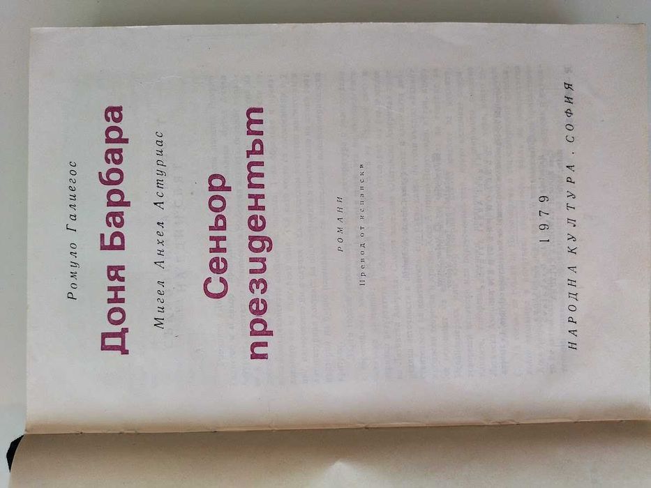 Доня Барбара. Сеньор президентът