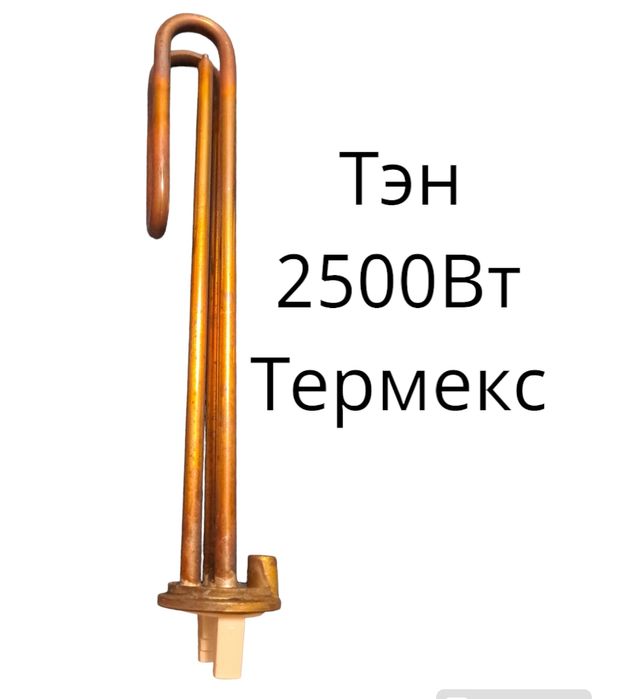 Тэны для водонагревателей, бойлеров, котлов.