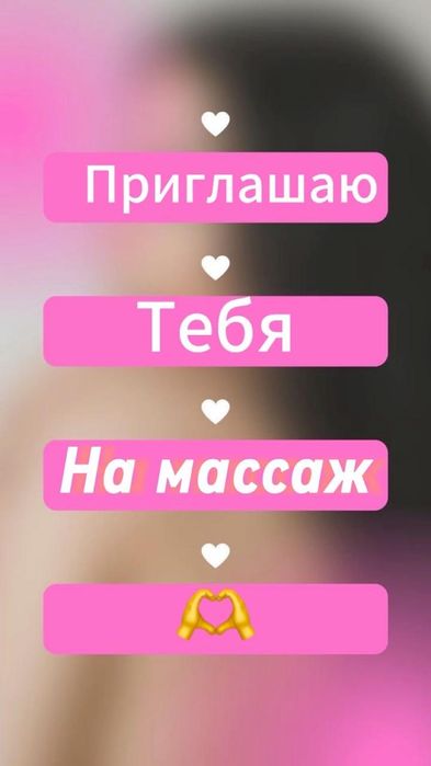 Массаж массажистка