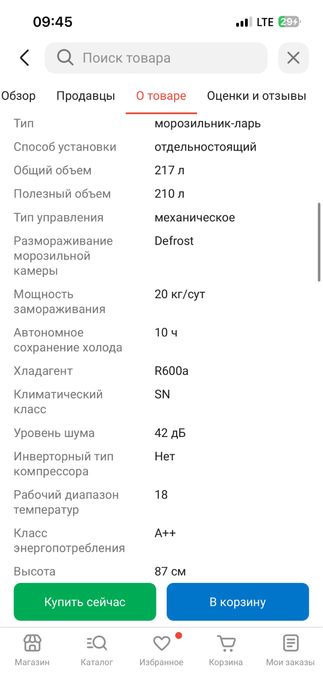 Морозильник сатылады