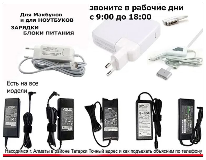 для ноутбука и макбука, зарядка, блок питания