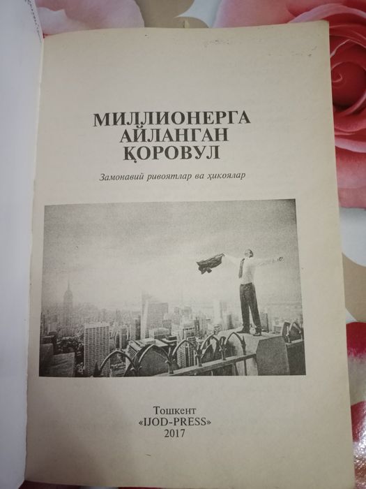 Китоб замонавий ривоятлар ва хикоялар