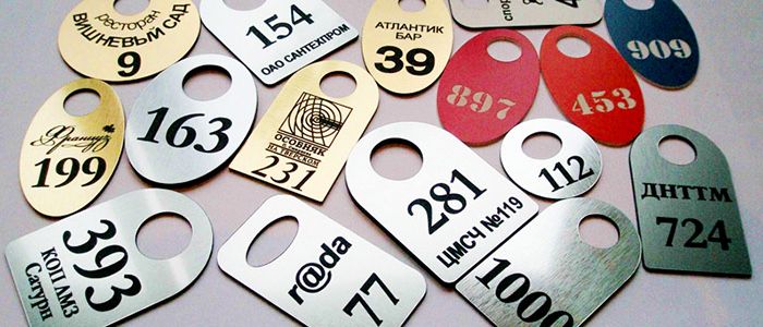 Номерки для гардероба
