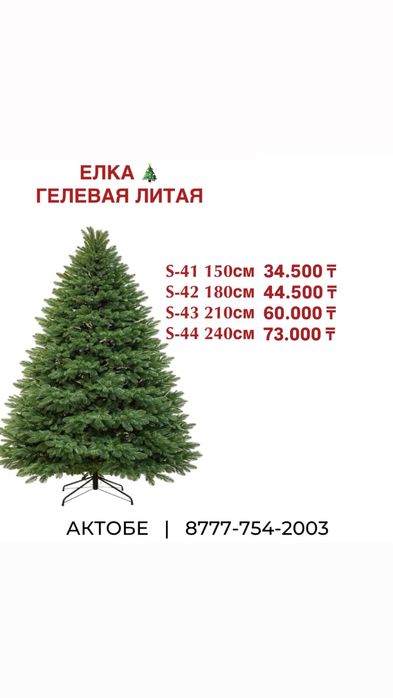 Ёлка в городе АКТОБЕ