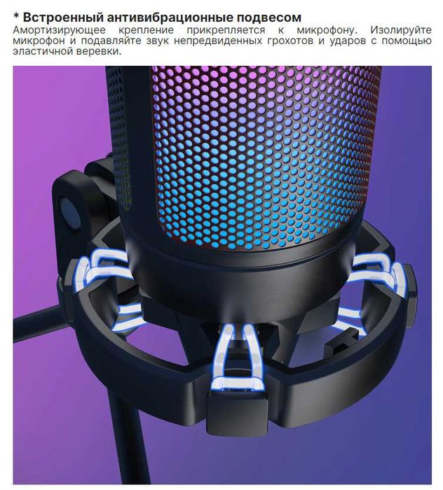 RGB USB-микрофон  с поп фильтром