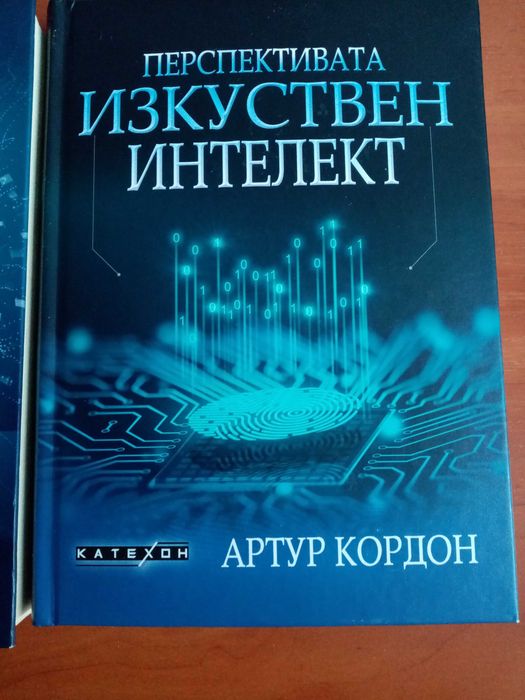 Книги за геополитика, изкуствен и свръхинтелект.
