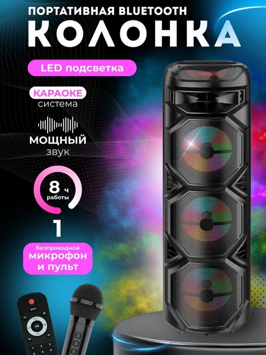 Караоке Колонка. Модель: Sing-e - ZQS8301.