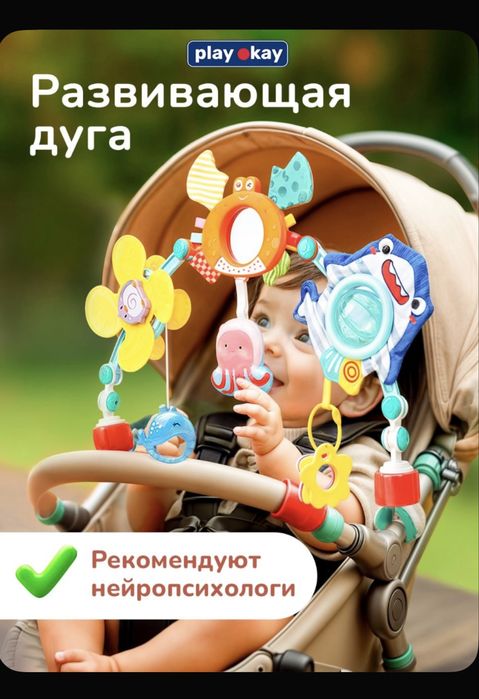 Развивающая дуга