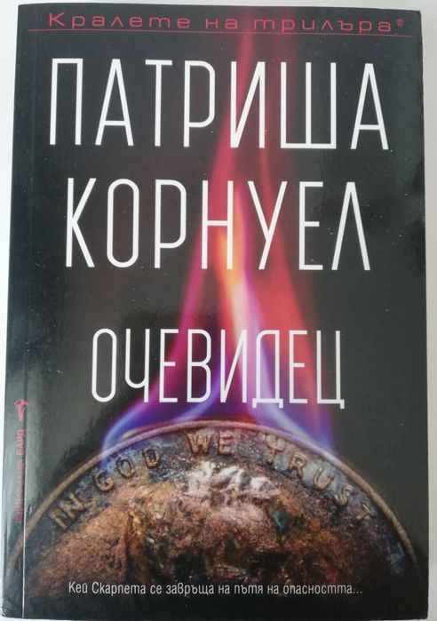 Криминални книги и трилъри
