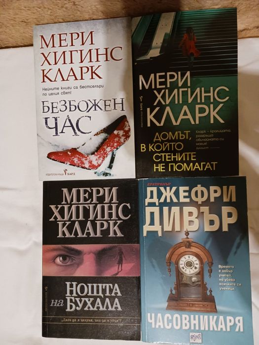 Книги на Мери Хигинс Кларк.