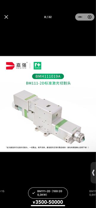 Лазерные головки в асортимете